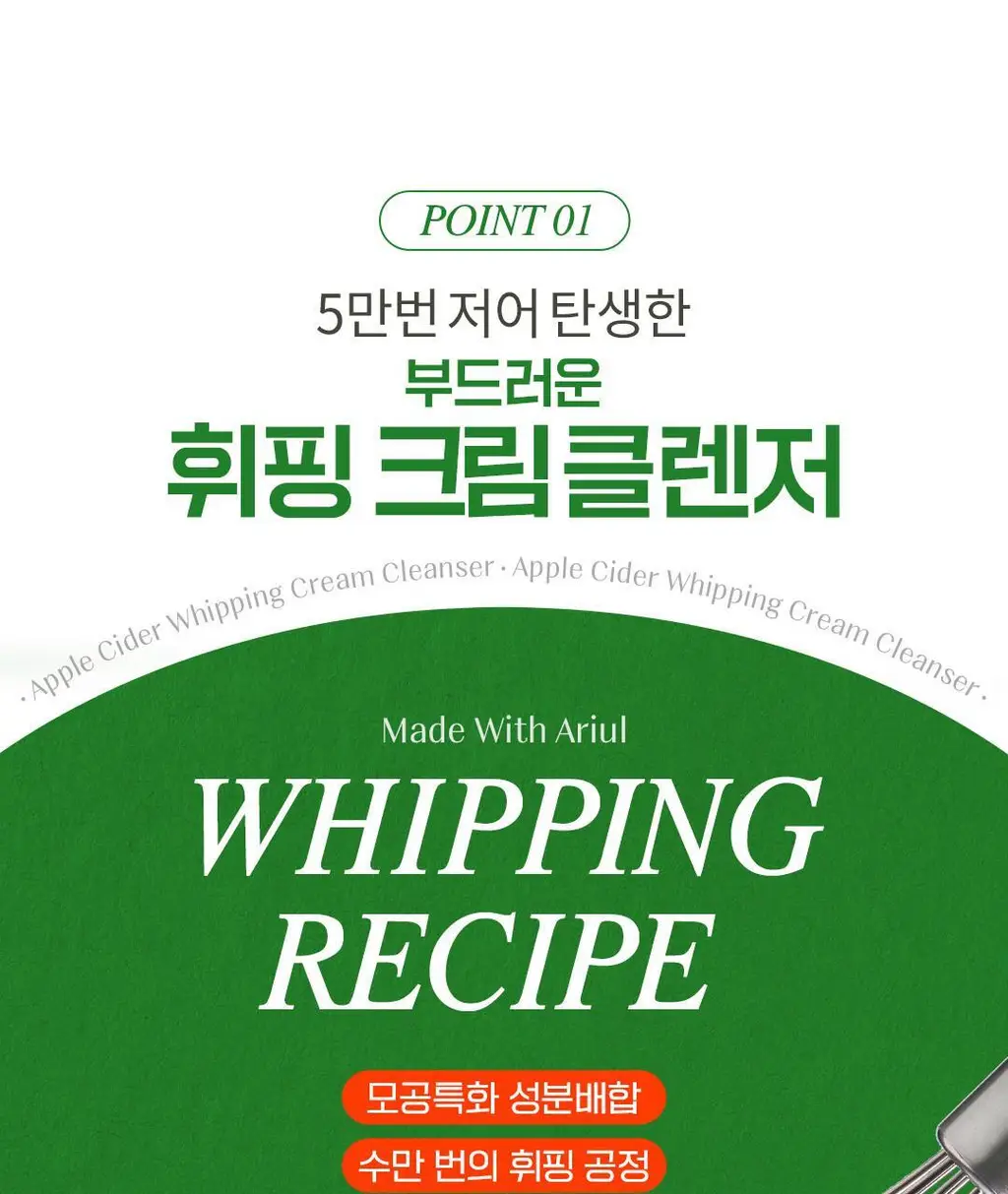 [200ml대용량] 아리얼 애플사이다 휘핑 크림 팩 클렌저 200ml 상세페이지 14